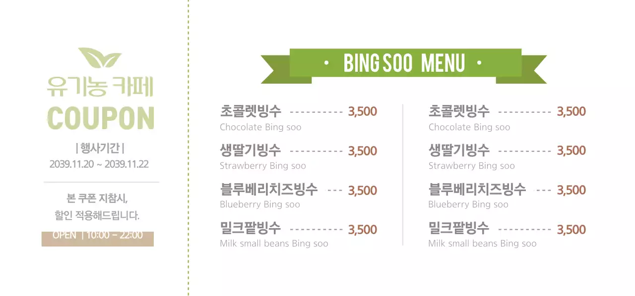 유기농 빙수 카페