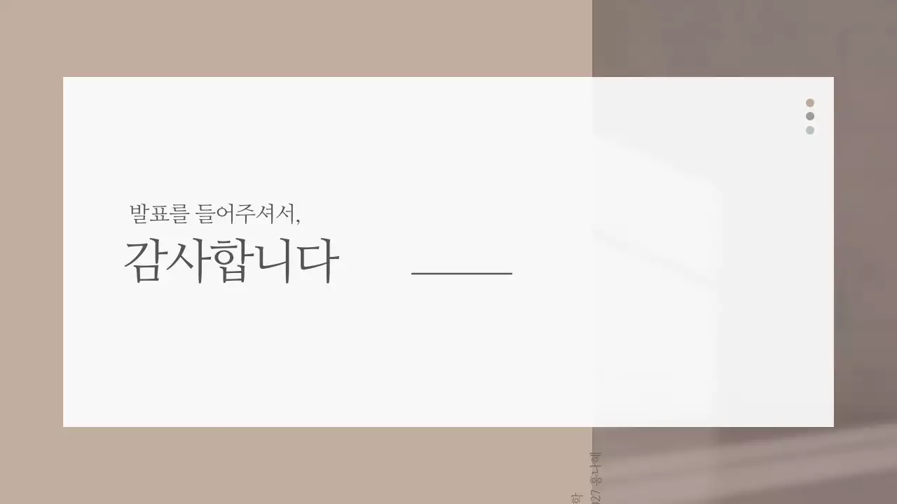 카페라떼 프레젠테이션