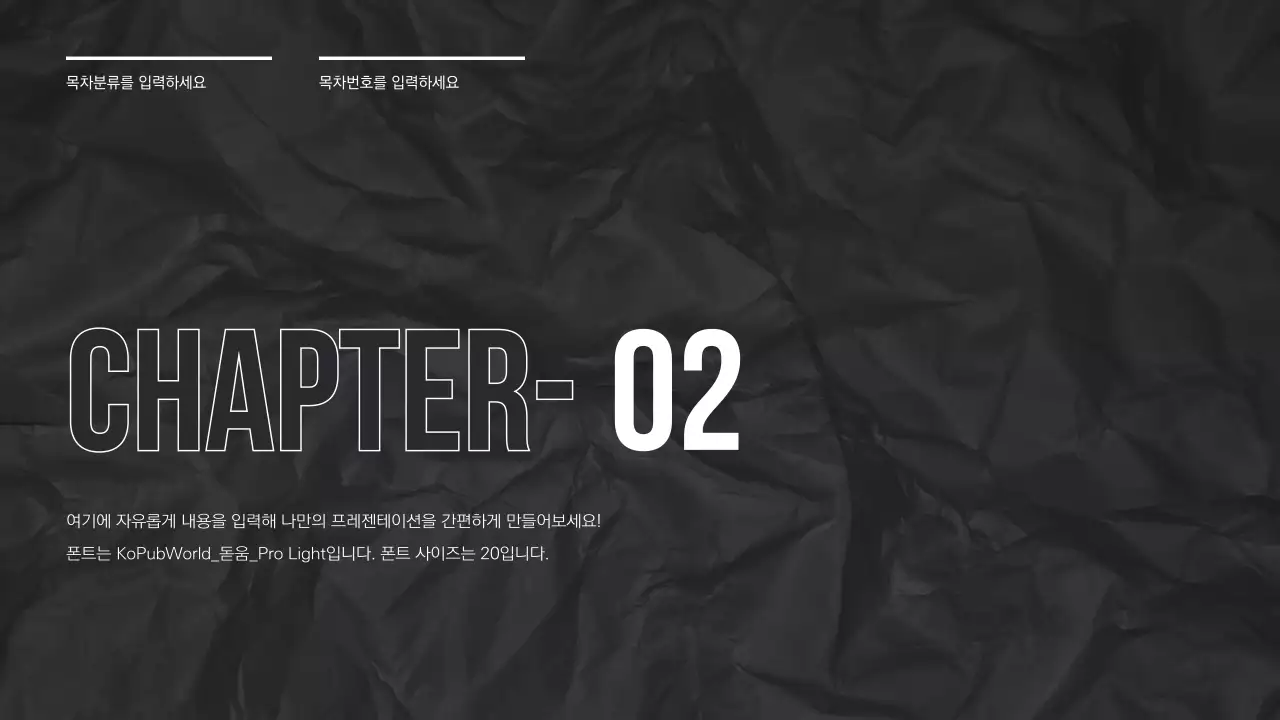 시크한 프레젠테이션