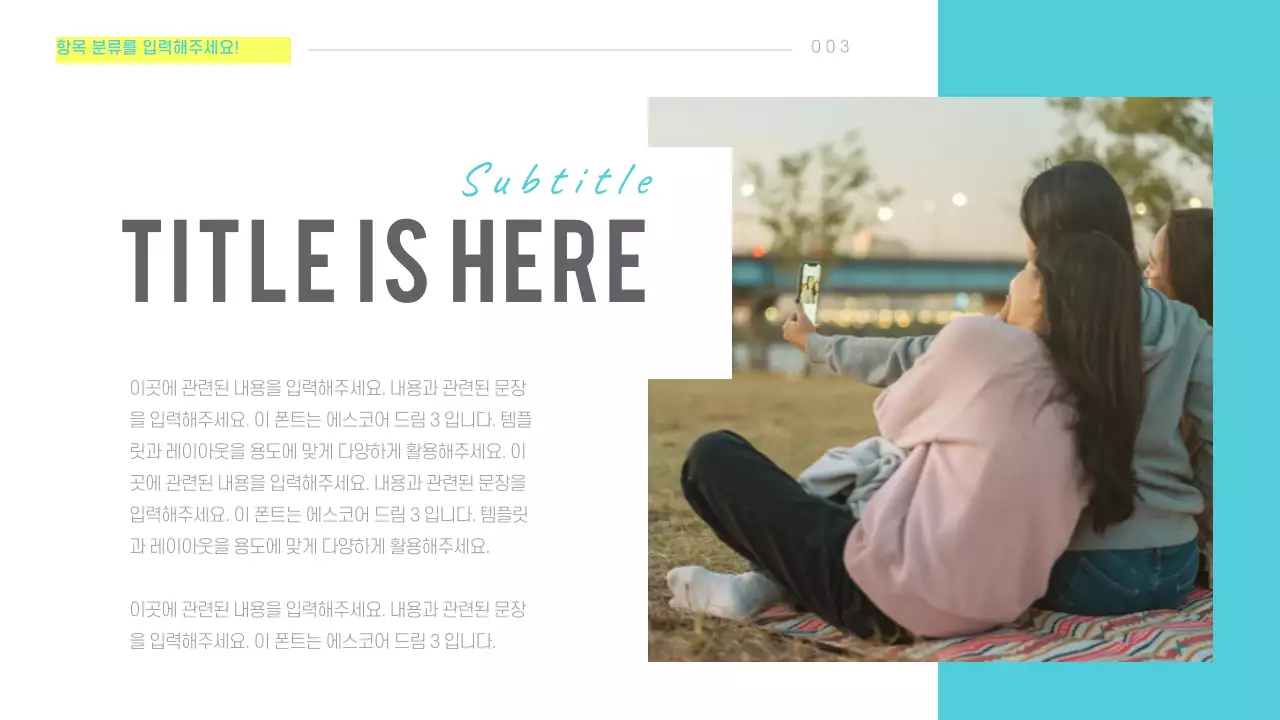 산뜻한 프레젠테이션