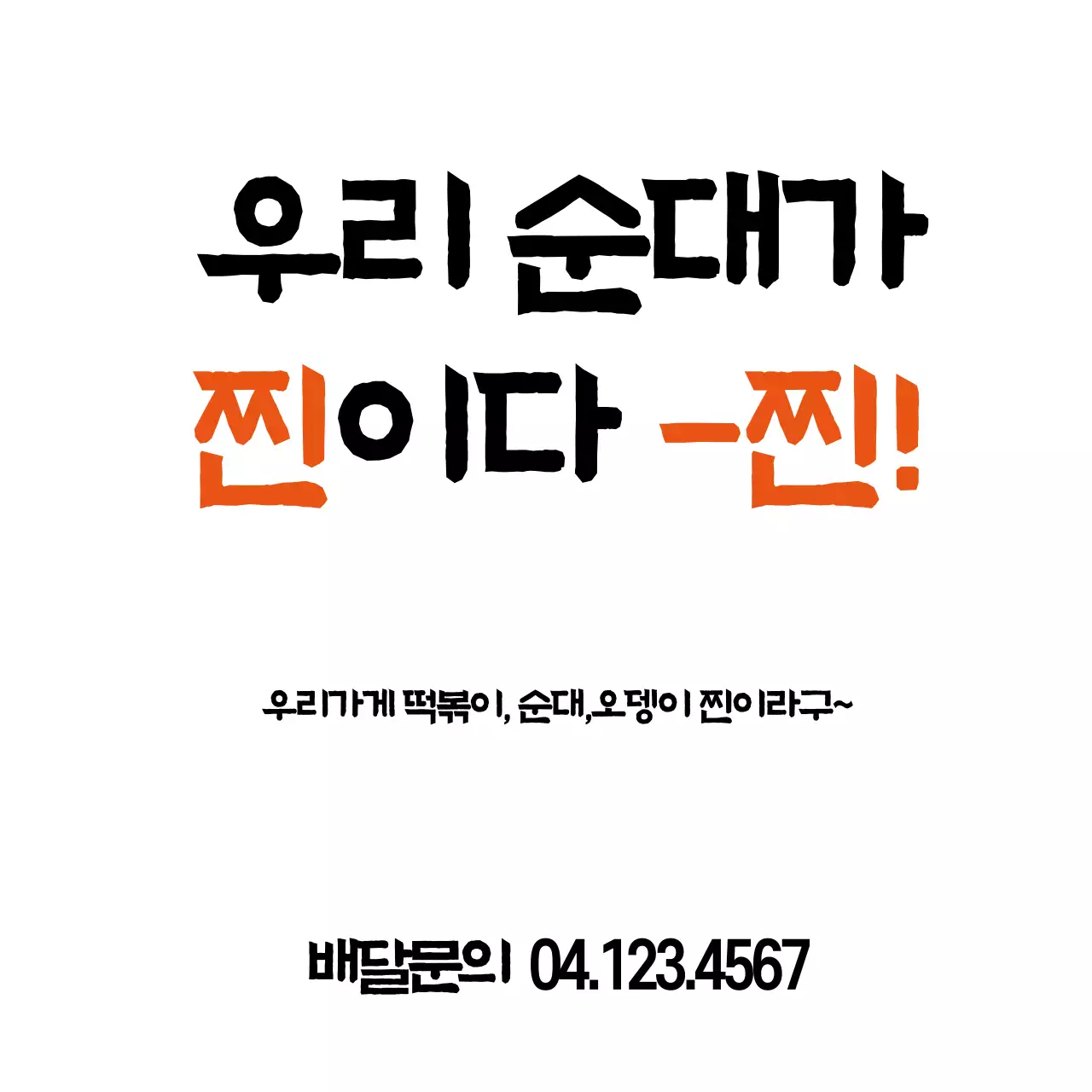 찐이다_정사각현수막