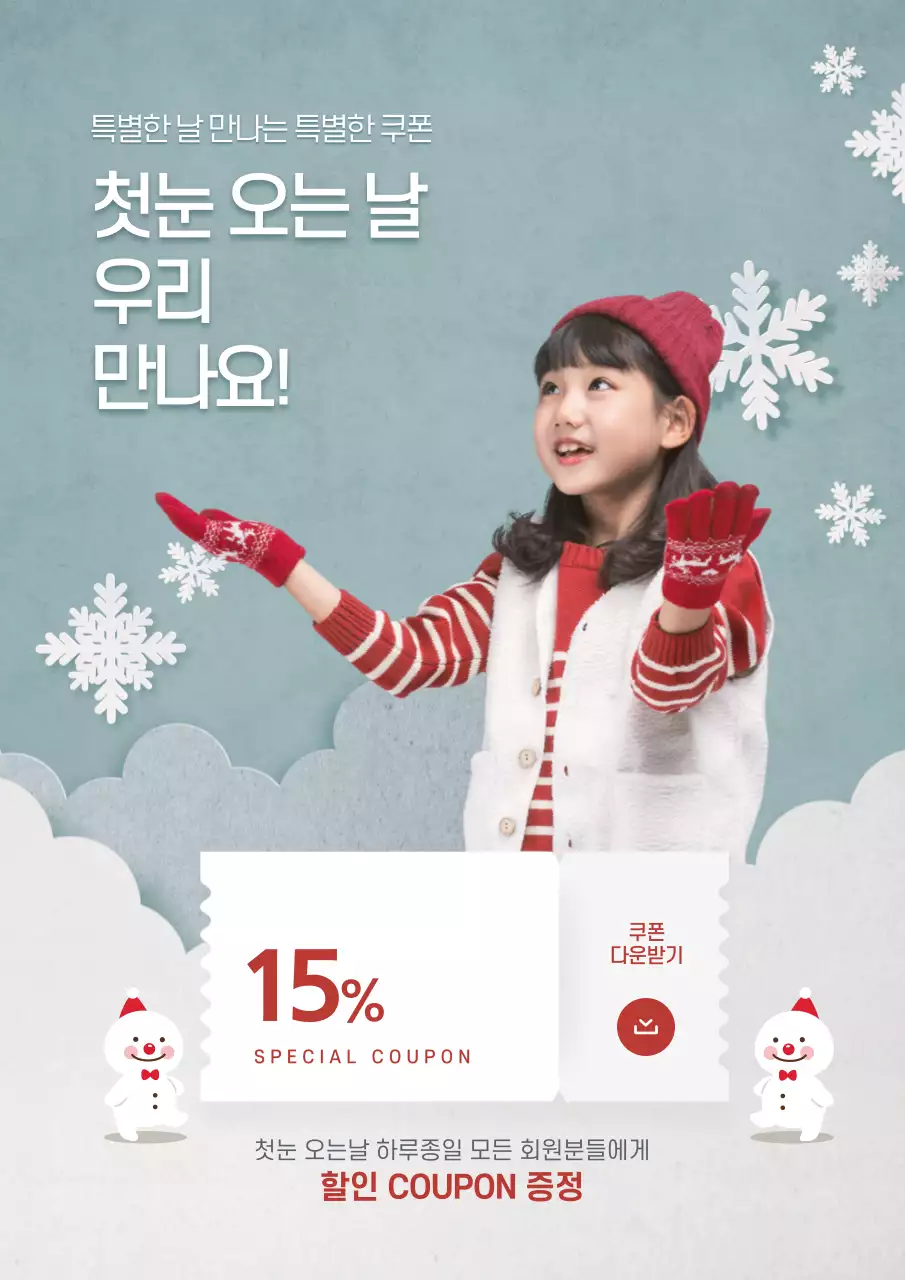 하늘색의 어린아이와 눈내리는 풍경이 있는 귀여운 눈내리는 날 이벤트 홍보