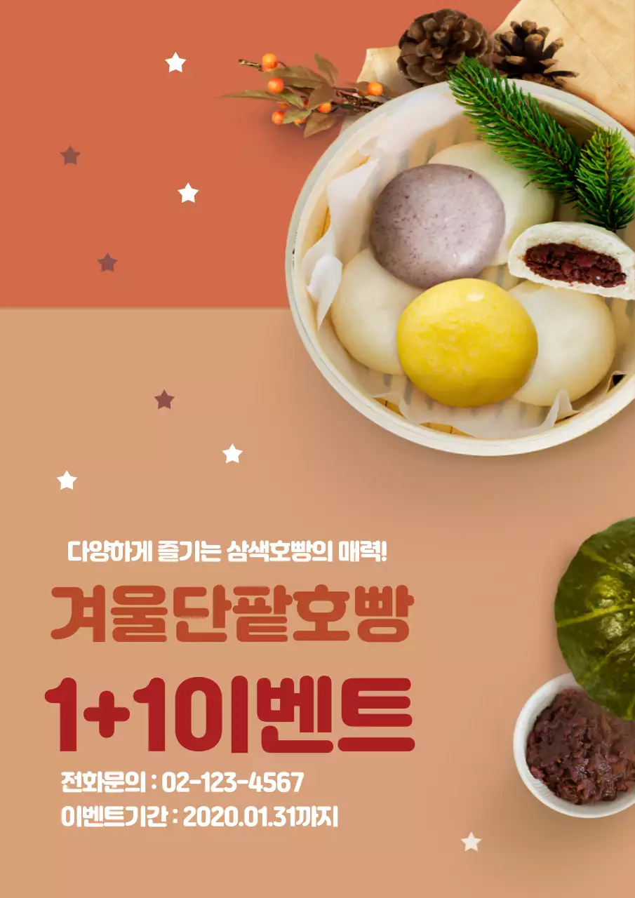 42184_겨울단팥호빵