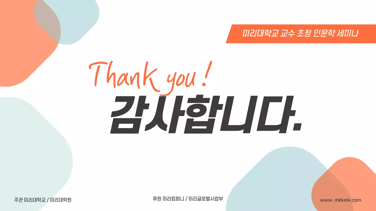 세미나용 프레젠테이션