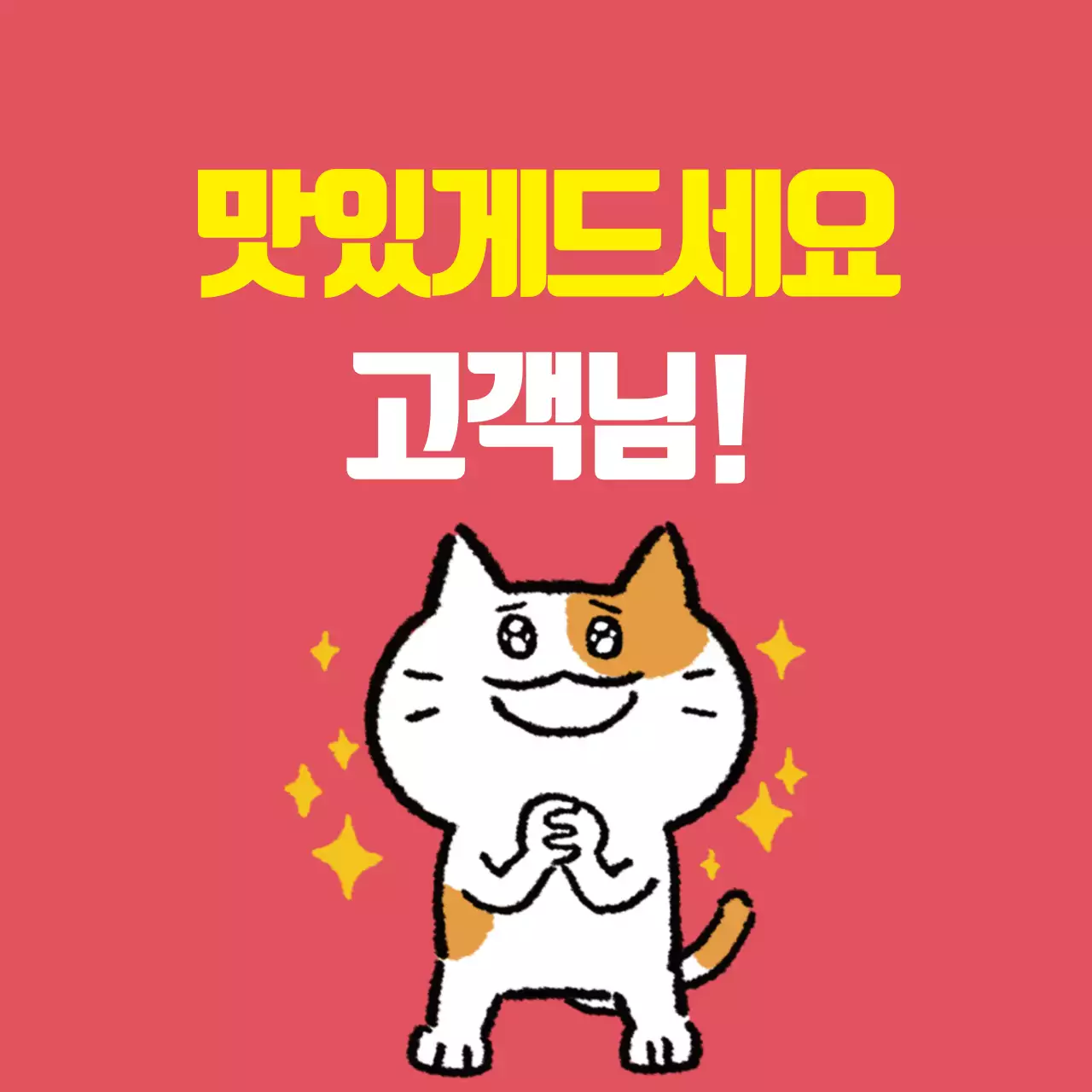 44453_주문감사스티커