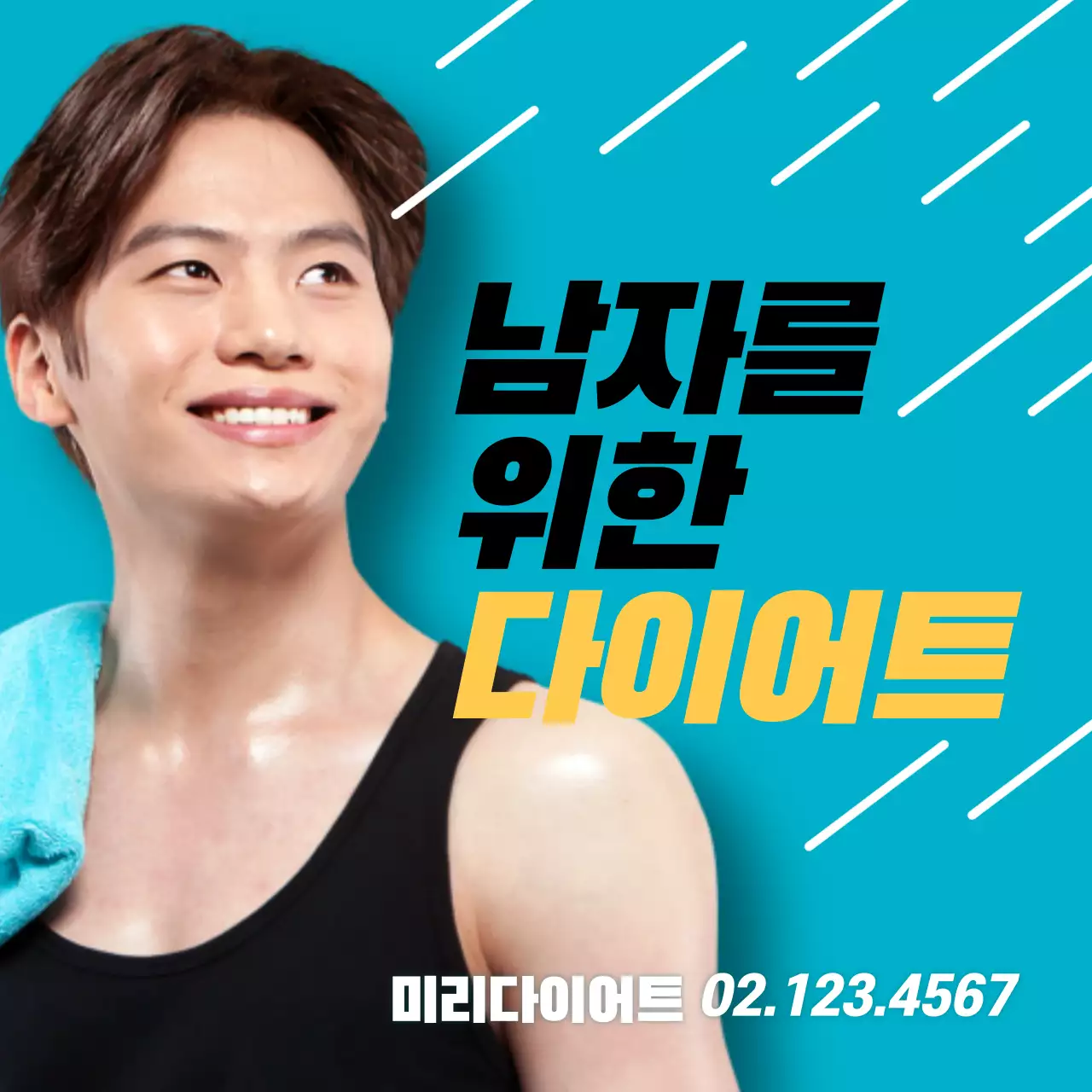 남자를 위한 다이어트