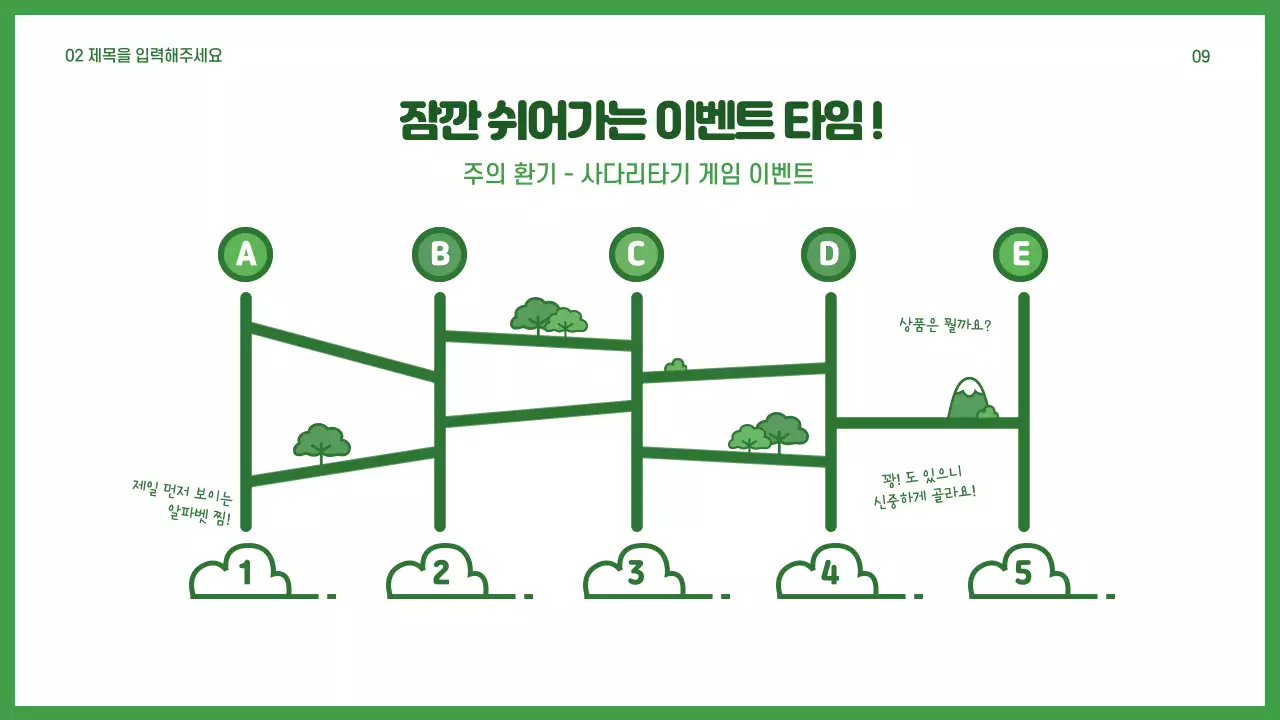 환경사랑 프레젠테이션