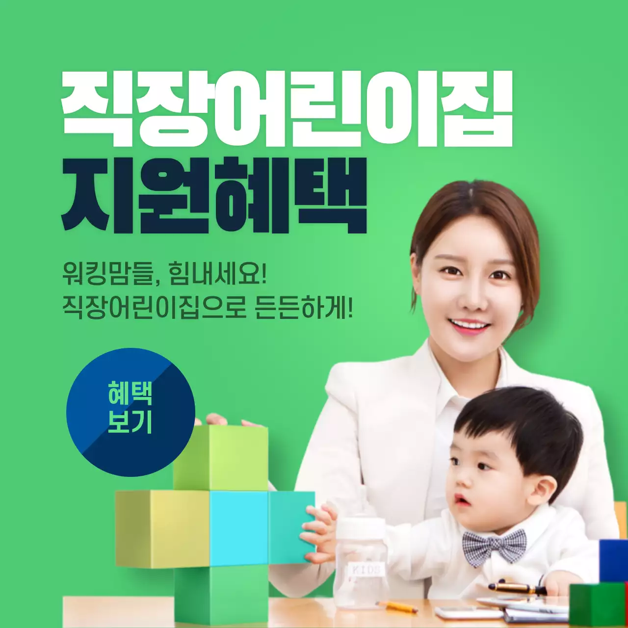 워킹맘 지원혜택