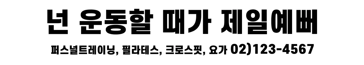 제일예뻐_가로현수막