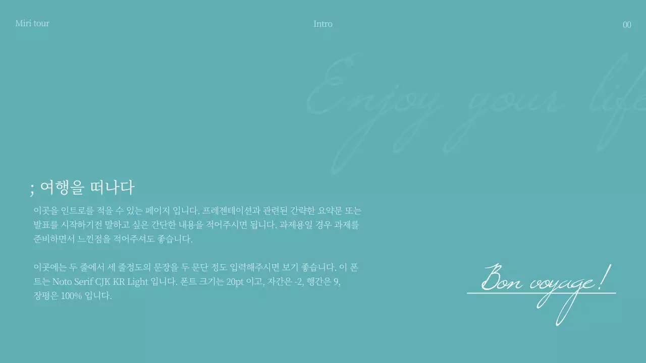 여행 프레젠테이션