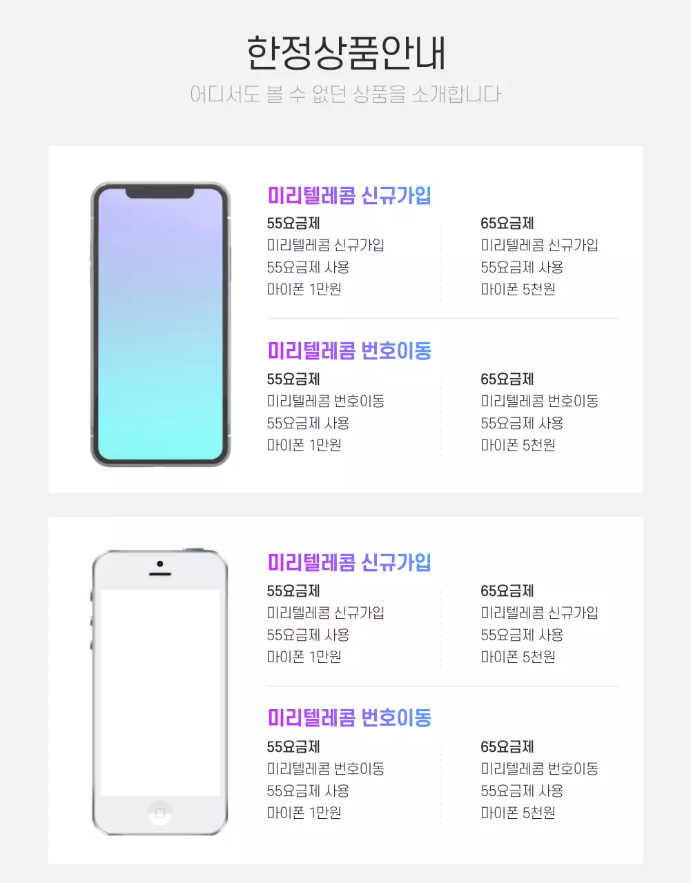 통신사 상세페이지