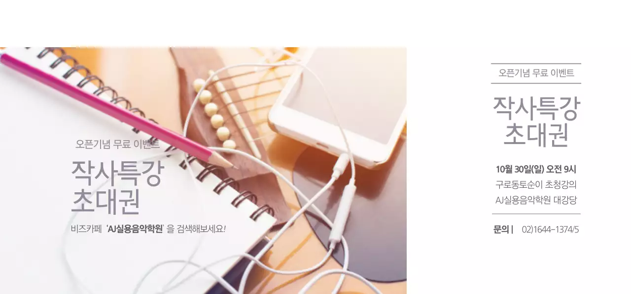 작사특강 초대권 티켓