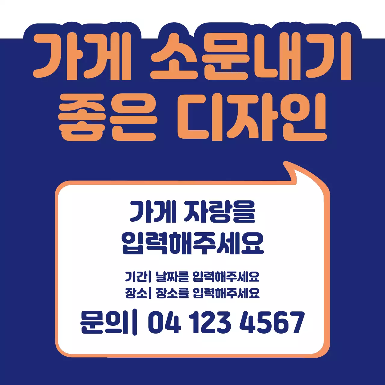 42121_가게 소문내기