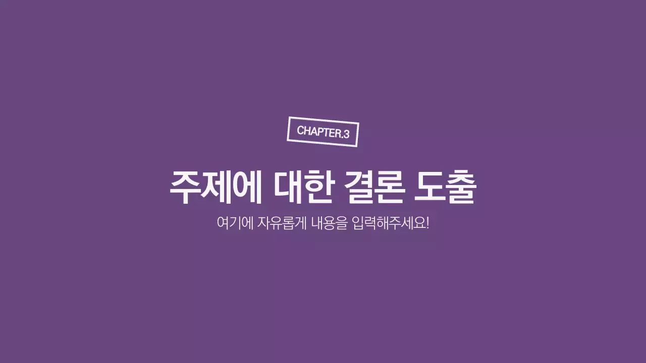 깔끔한 프레젠테이션