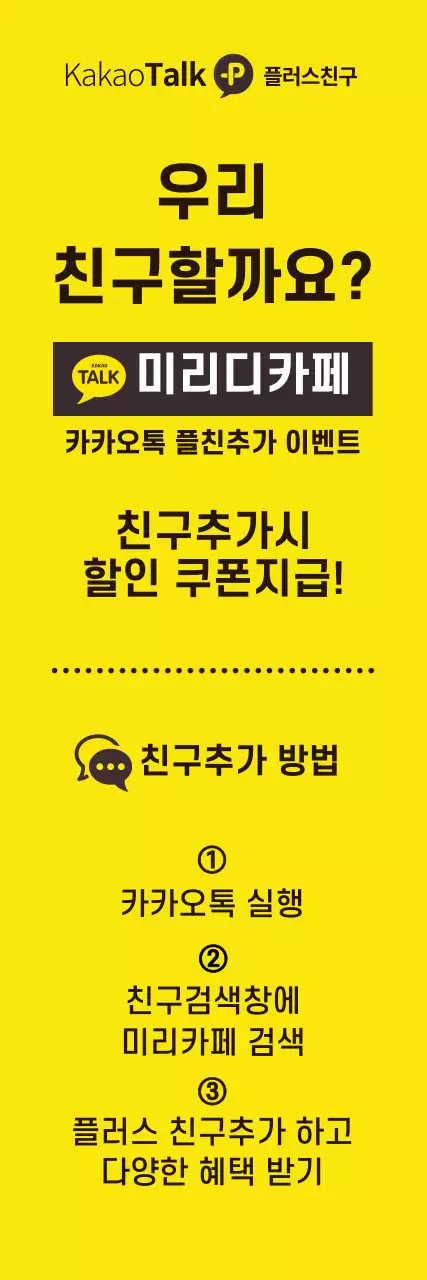 44097_플러스친구