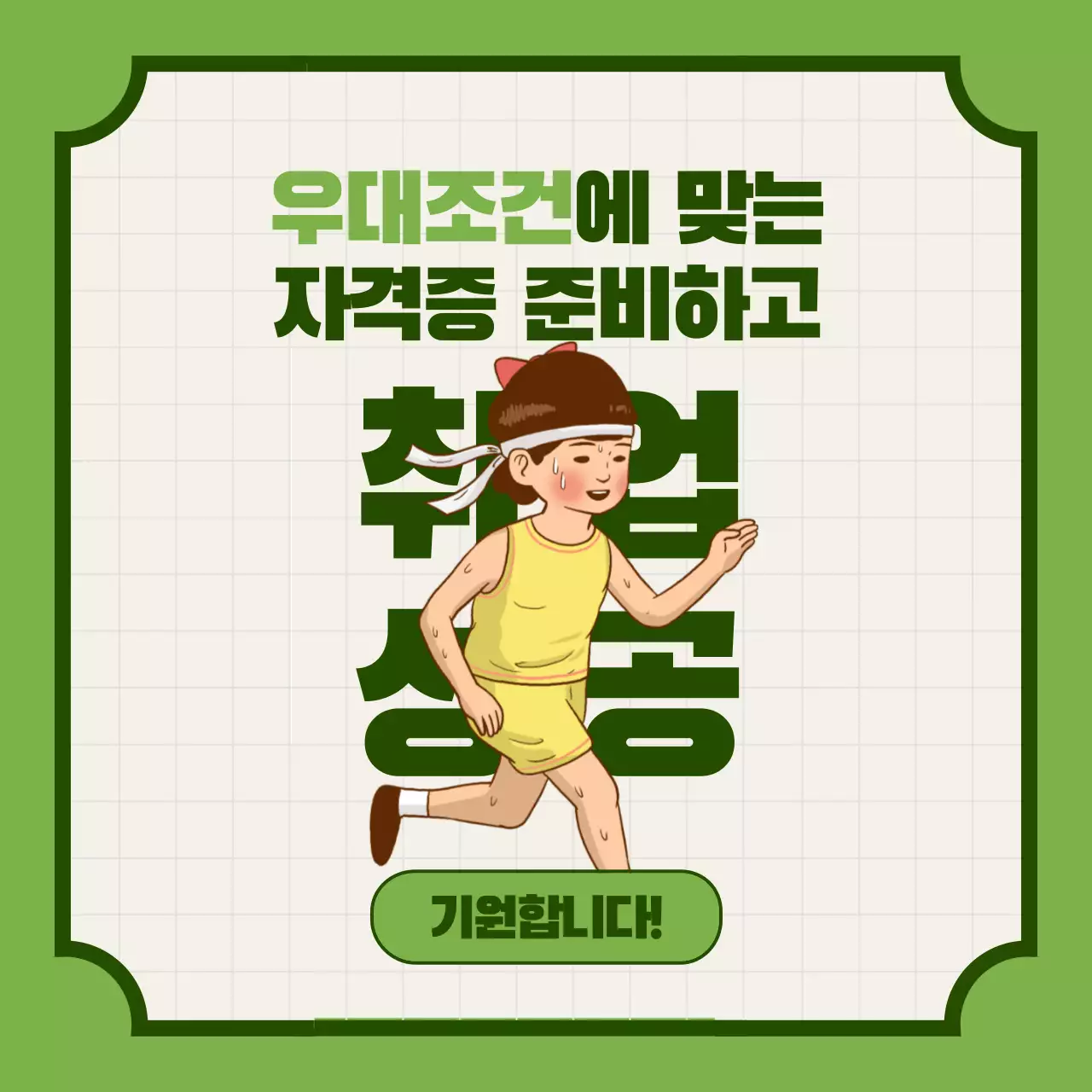 학과별 취득 필수 자격증