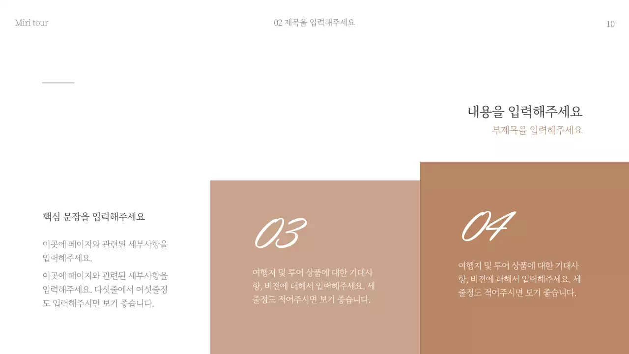 여행 프레젠테이션