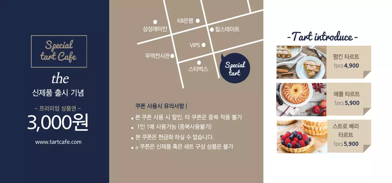 Special tart Cafe 티켓