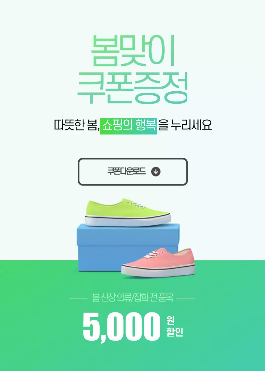 봄맞이 쇼핑해요