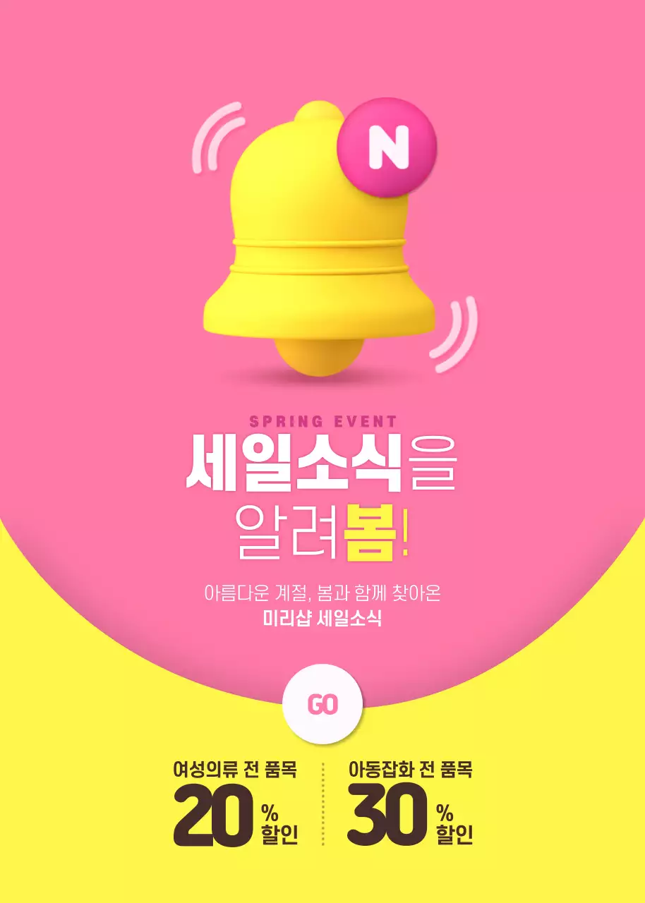 세일소식을 알려봄