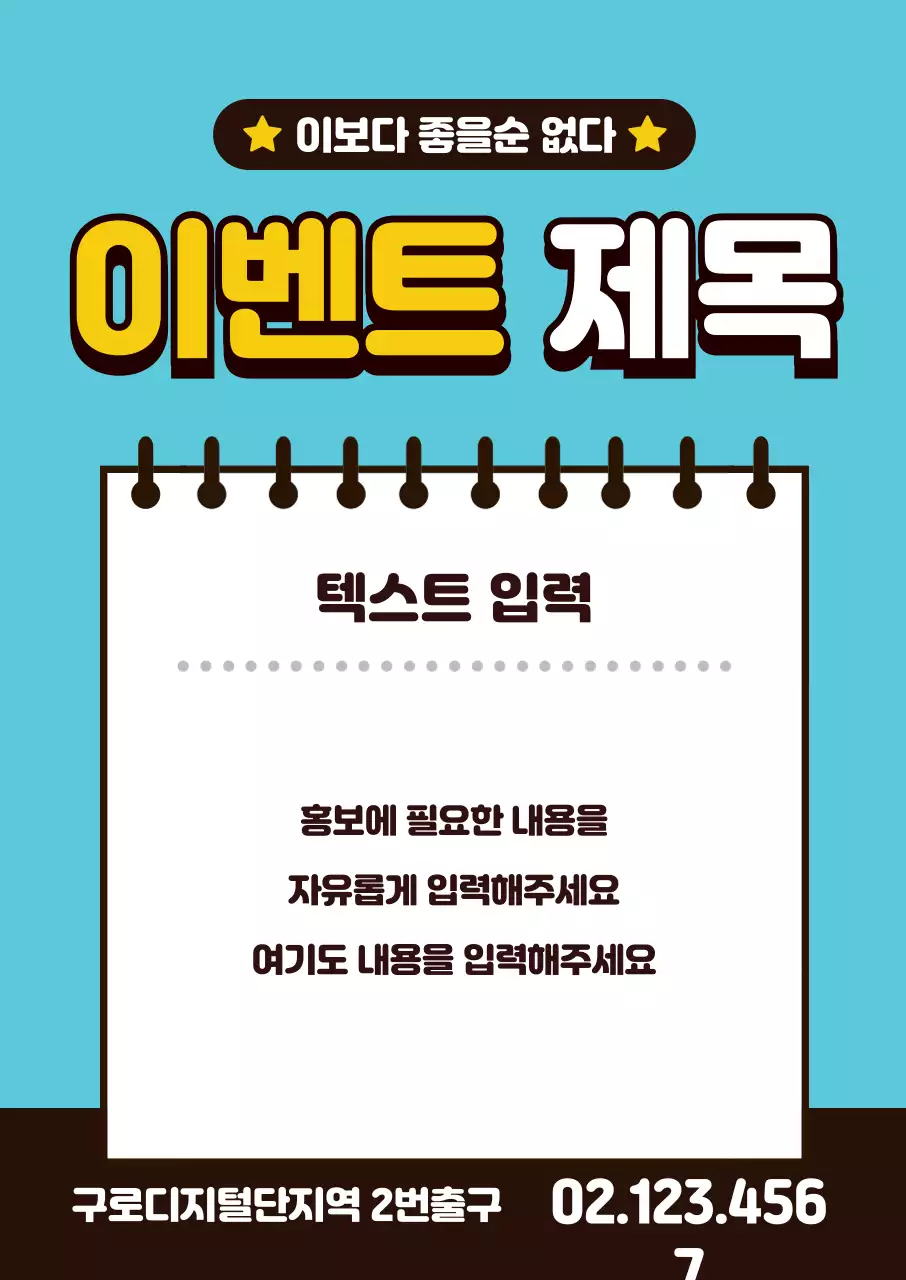 44493_이벤트제목입력