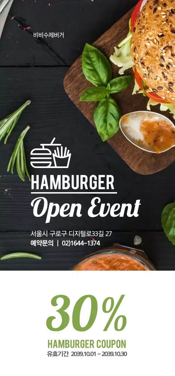 HAMBURGER 오픈 티켓