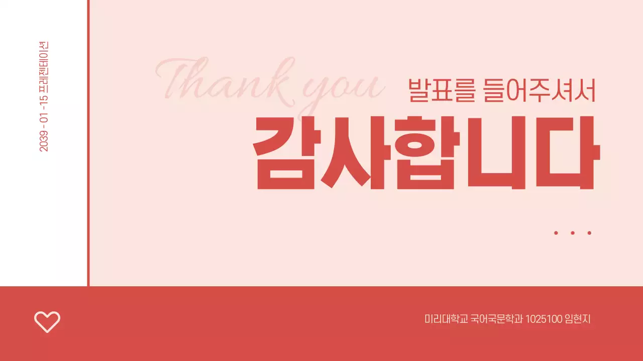 하트 프레젠테이션