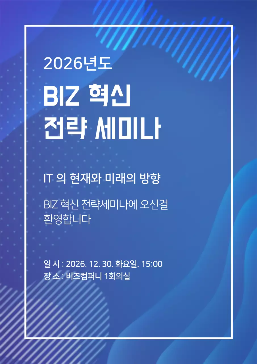 파란색과 도형이 있는 심플한 교류회 홍보