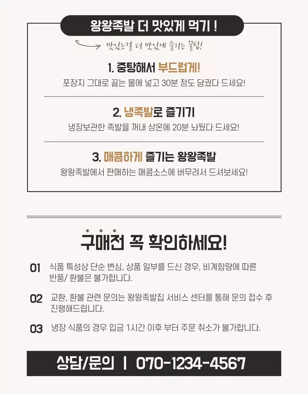 (식품) 왕왕족발집