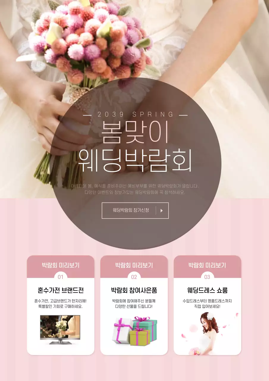 봄맞이 웨딩박람회