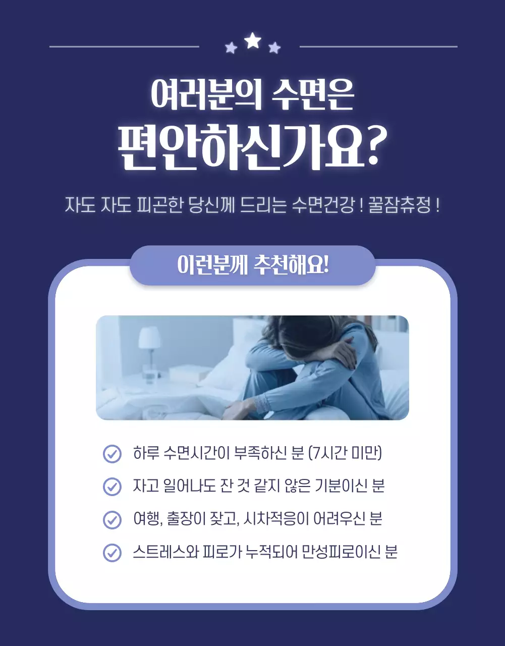 꿀잠츄정