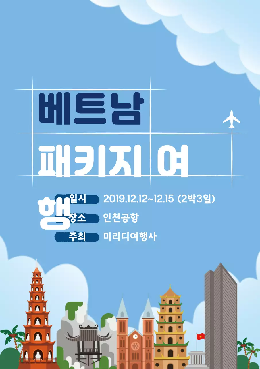 42060_베트남여행