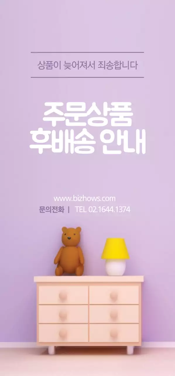 주문상품 후배송 안내 티켓