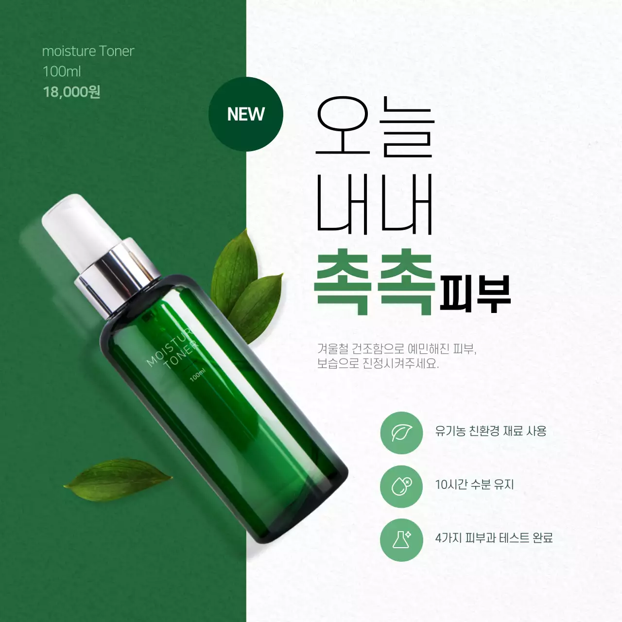 오늘내내촉촉피부