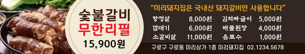 43417_숯불갈비무한리필