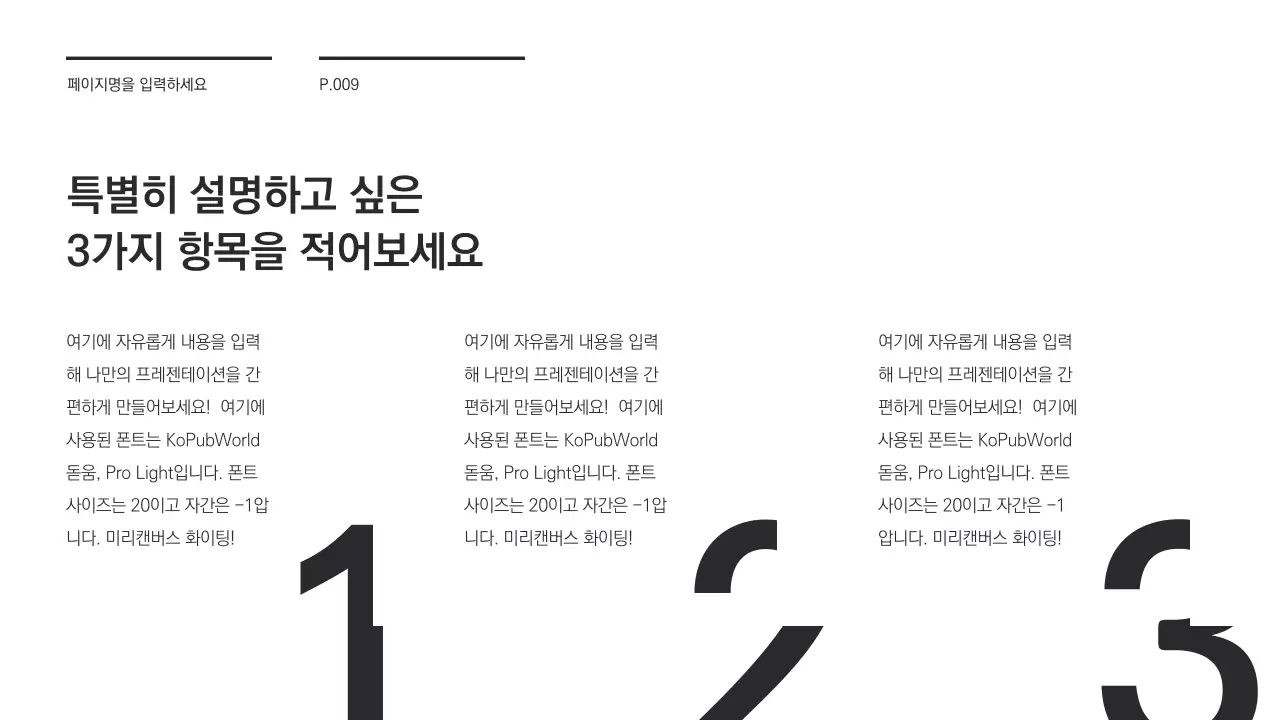 시크한 프레젠테이션