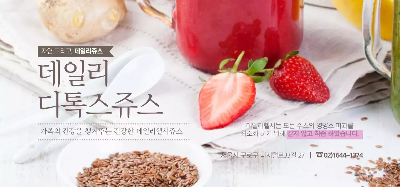 데일리 디톡스쥬스 티켓