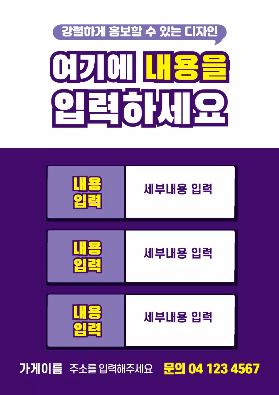 보라색과 노란색의 칸이 나눠져 있는 가게 홍보물