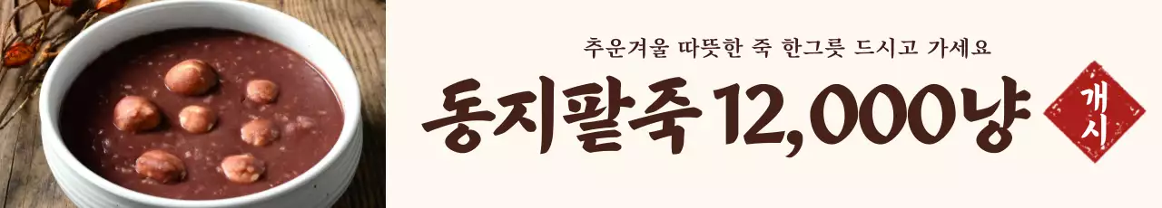 41668_동지팥죽