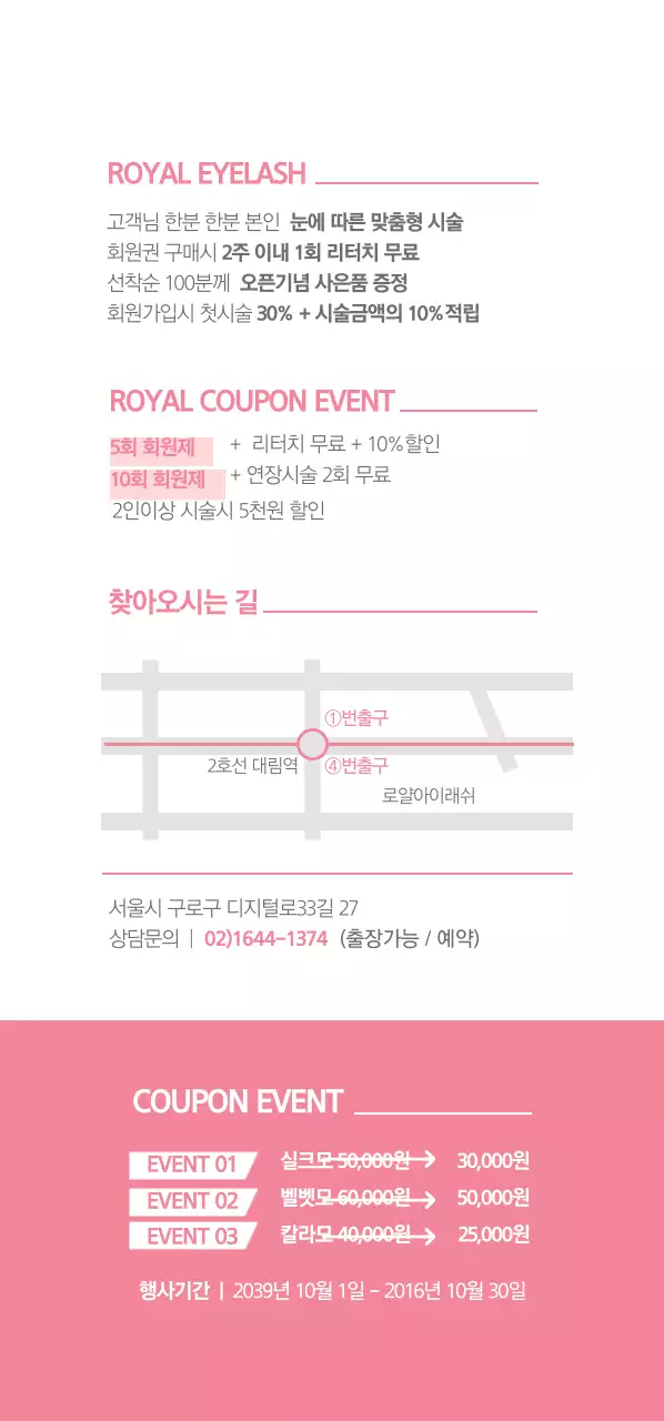 ROYAL EYELASH 티켓