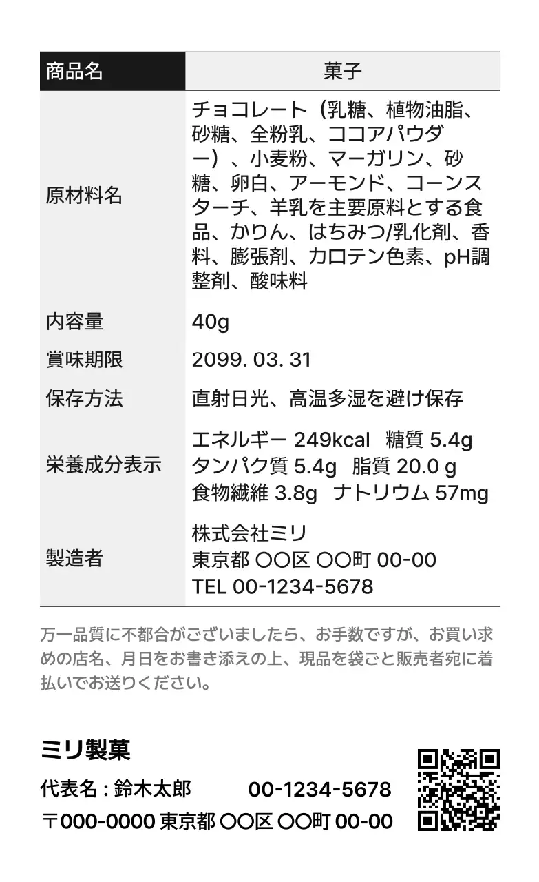 白黒のシンプルな食品ラベル