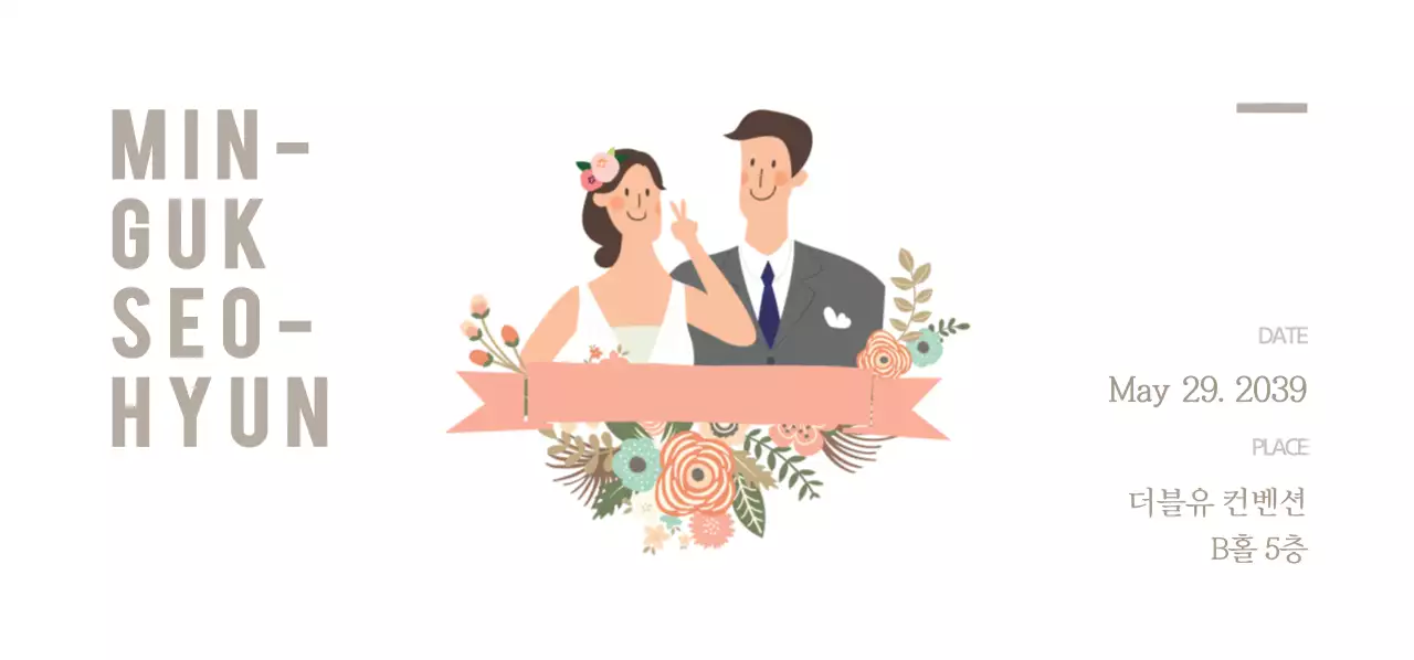 MIN GUK SEO HYUN 결혼식 티켓