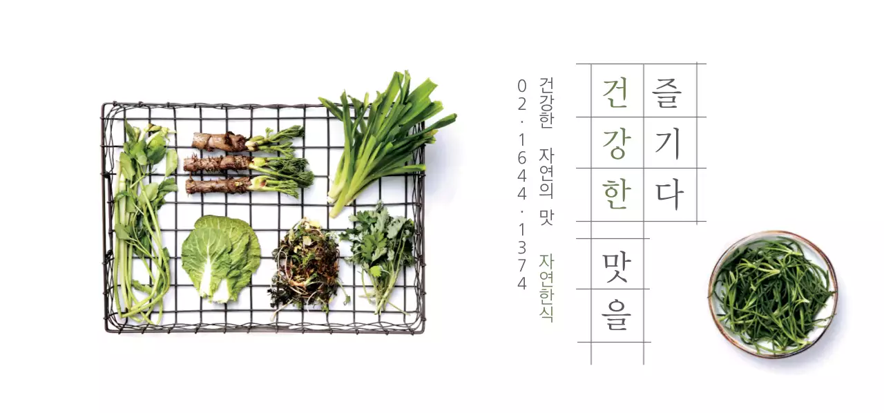 건강한 자연 한식