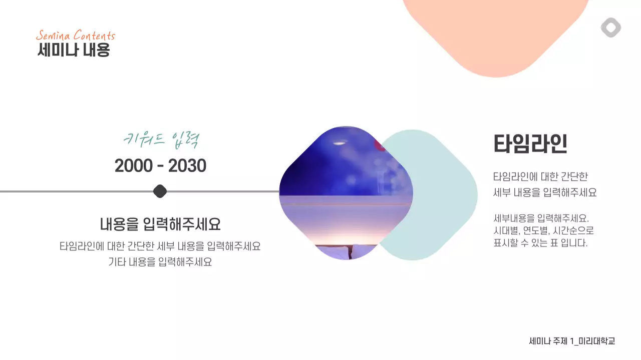 세미나용 프레젠테이션