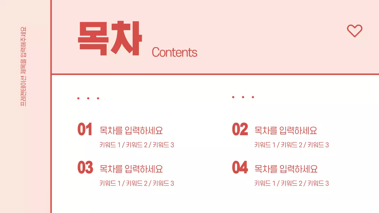 하트 프레젠테이션