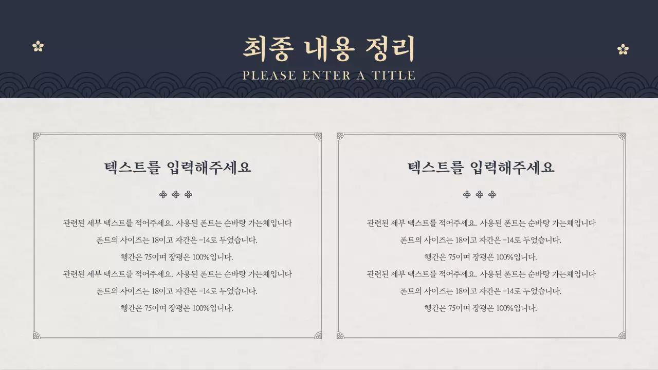 전통느낌프레젠테이션