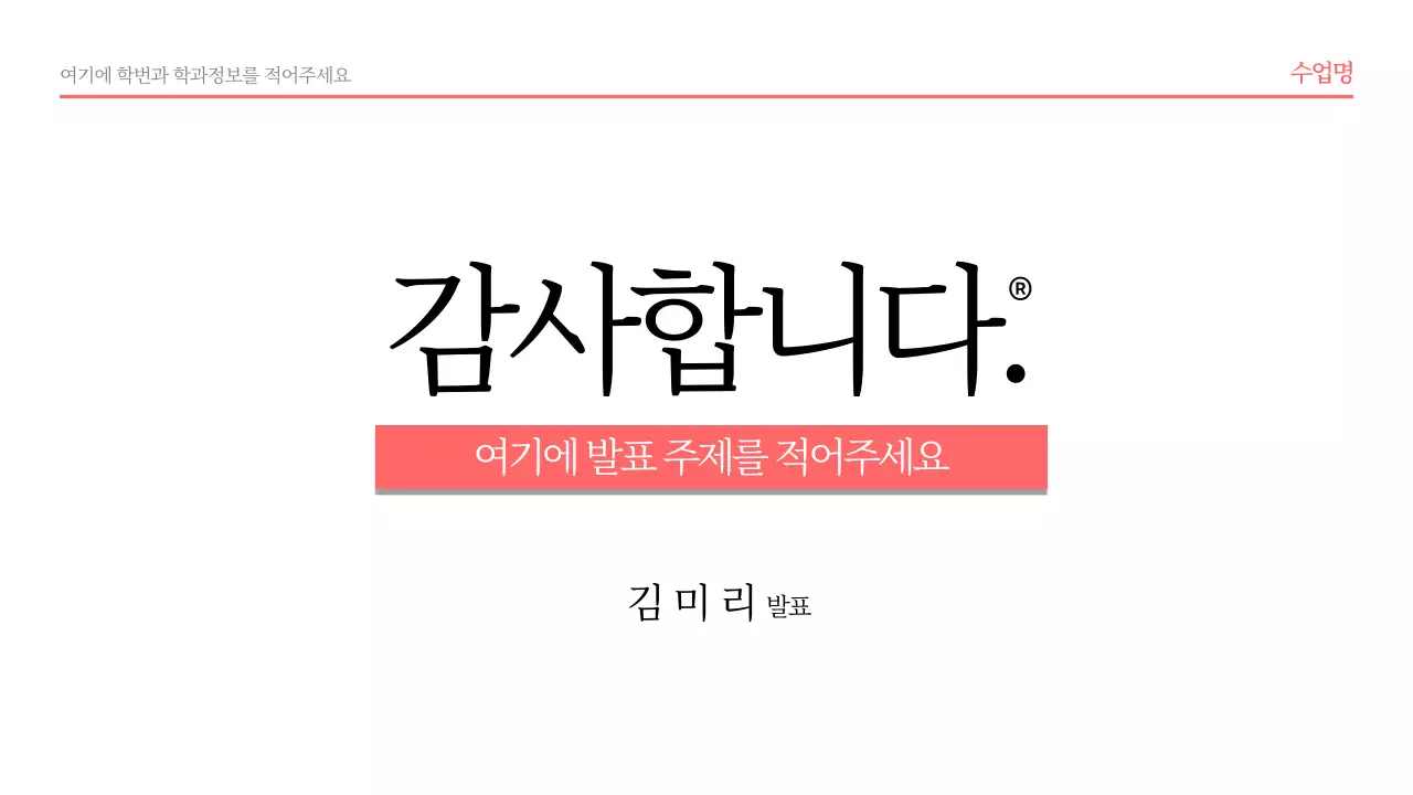 발표의 정석