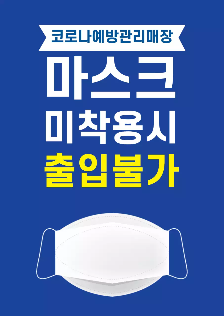 44232_코로나마스크착용