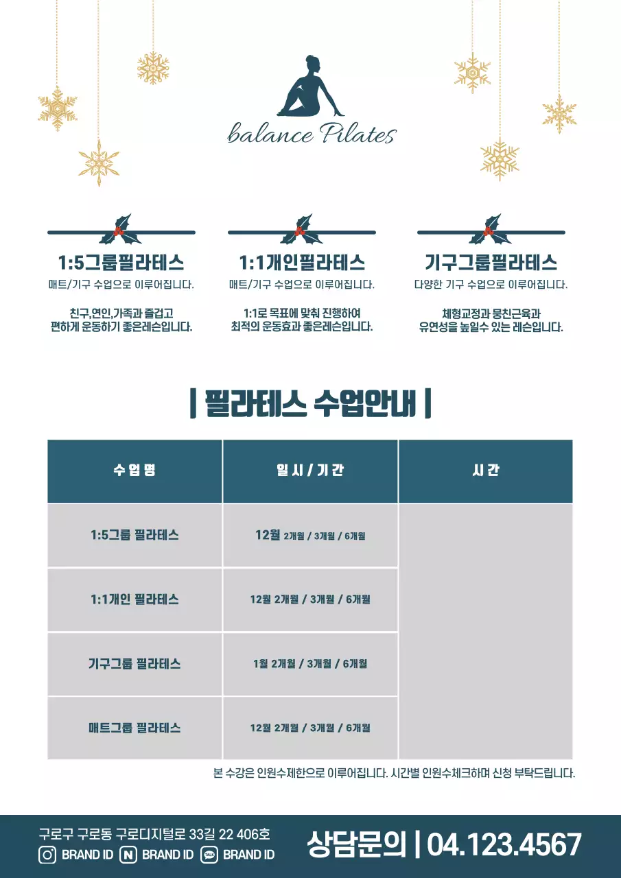 초록과 흰색의 심플한 필라테스 수업안내 홍보 전단지