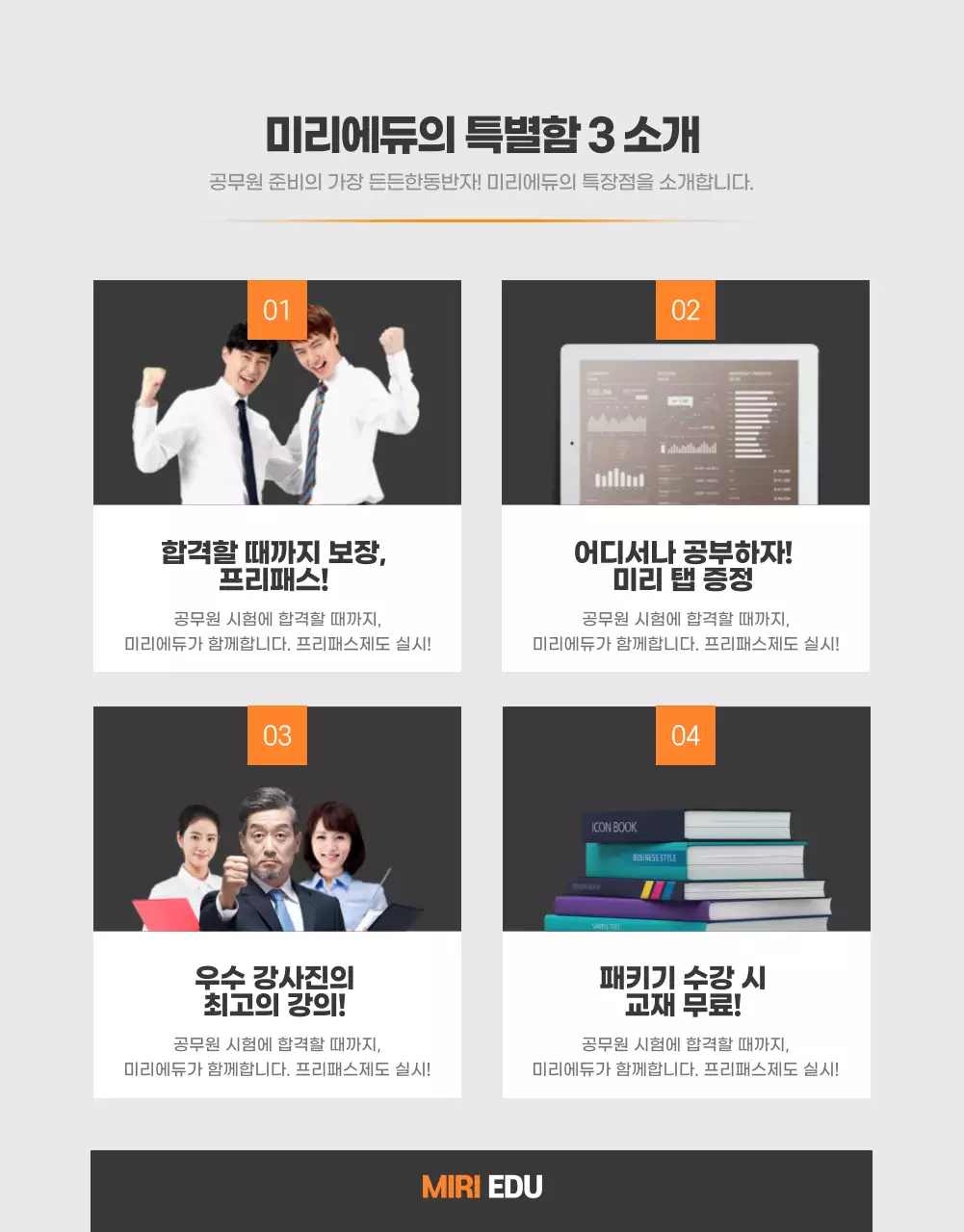 한방에 합격하라